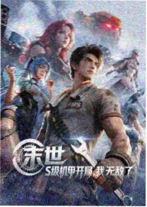 星海漫游者动画连载封面
